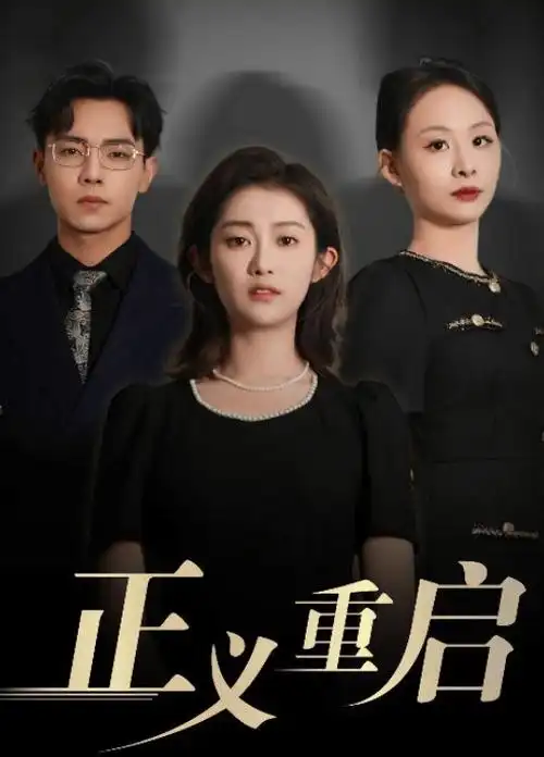 八零年代小娇妻短剧在线观看